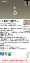 LGB16802