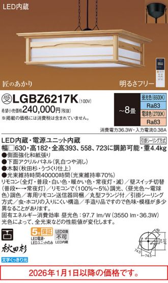 LGBZ6217K