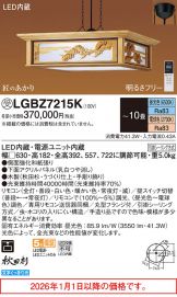 LGBZ7215K