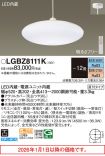LGBZ8111K