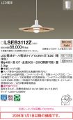 LSEB3112Z