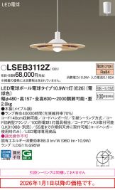 LSEB3112Z