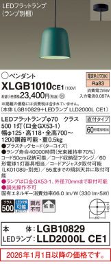 XLGB1010CE1