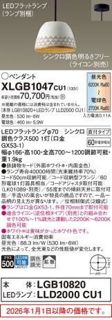 XLGB1047CU1