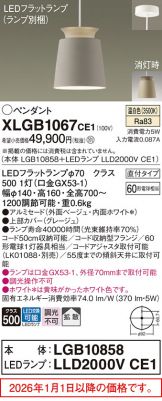 XLGB1067CE1