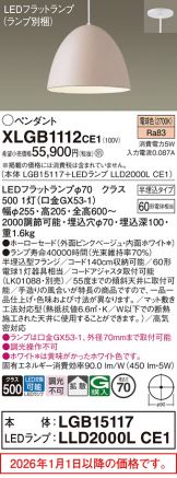XLGB1112CE1