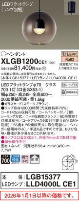 XLGB1200CE1