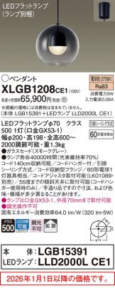 XLGB1208CE1
