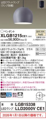 XLGB1215CE1