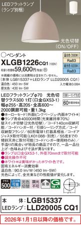 XLGB1226CQ1
