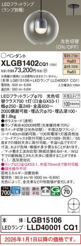 XLGB1402CQ1