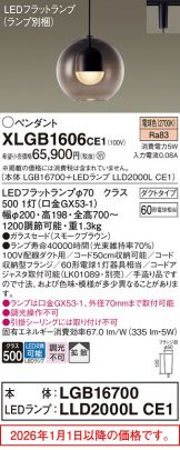 XLGB1606CE1
