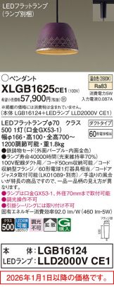 XLGB1625CE1