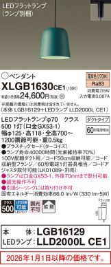 XLGB1630CE1