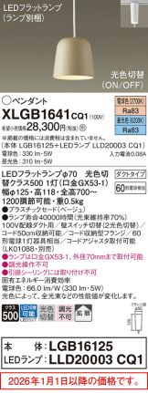 XLGB1641CQ1