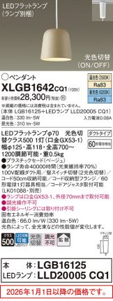 XLGB1642CQ1