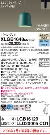 XLGB1648CQ1