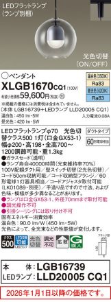 XLGB1670CQ1