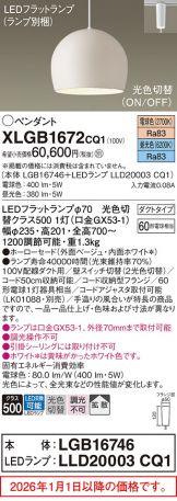 XLGB1672CQ1
