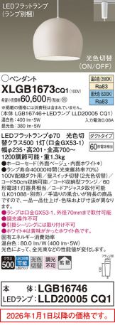 XLGB1673CQ1