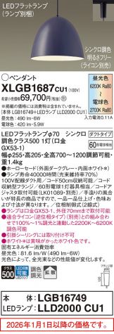 XLGB1687CU1