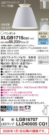 XLGB1715CQ1