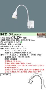 NNF23106JLE1