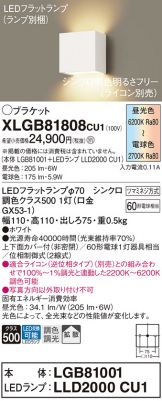 Panasonic(パナソニック)(LED)激安 電設資材販売 ネットバイ ～商品