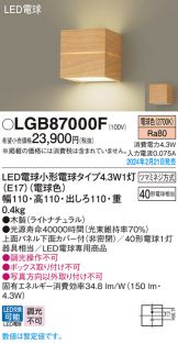 LGB87000F