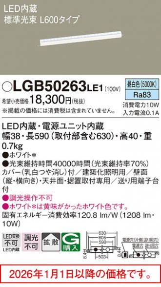 LGB50263LE1