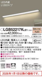 LGB52217KLE1