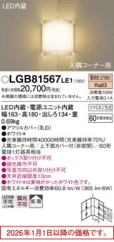 LGB81567LE1