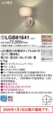 LGB81641