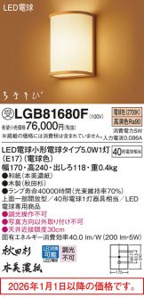 LGB81680F