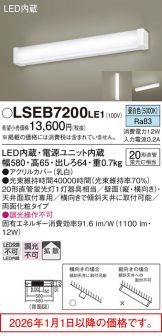 LSEB7200LE1