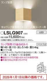 LSLG907