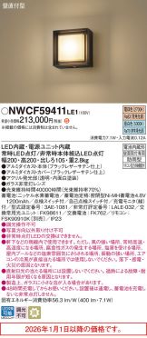 NWCF59411LE1