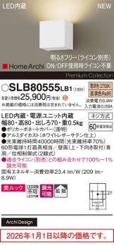 SLB80555LB1