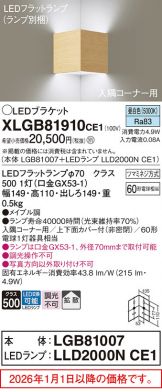 XLGB81910CE1