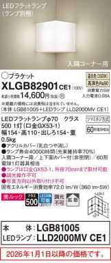 XLGB82901CE1