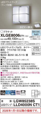 XLGE8006CT1