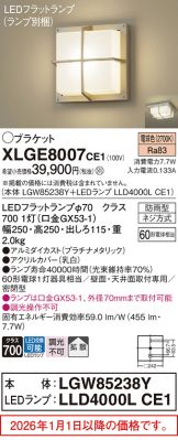 XLGE8007CE1