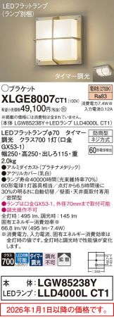 XLGE8007CT1