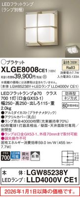 XLGE8008CE1
