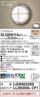 XLGE8114CF1