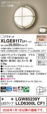 XLGE8117CF1