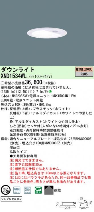 XND1534WLLE9(パナソニック) 商品詳細 ～ 激安 電設資材販売 ネットバイ