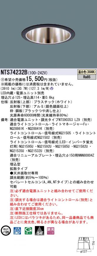 NTS74232B(パナソニック) 商品詳細 ～ 激安 電設資材販売 ネットバイ