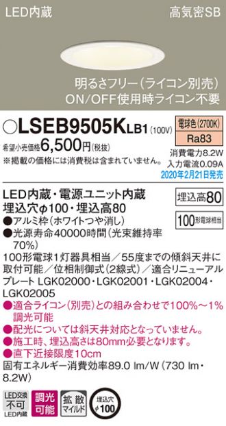 ふるさと納税 パナソニック ダウンライト LSEB9505KLB1 LED 100形 拡散