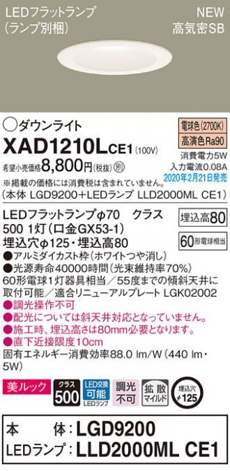 XAD1210LCE1(パナソニック) 商品詳細 ～ 激安 電設資材販売 ネットバイ